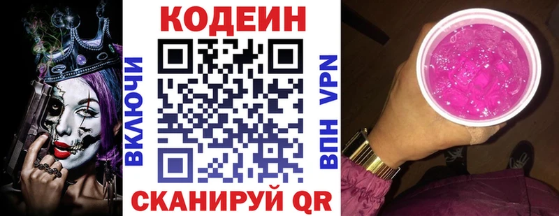 Кодеин напиток Lean (лин)  что такое   Удомля 